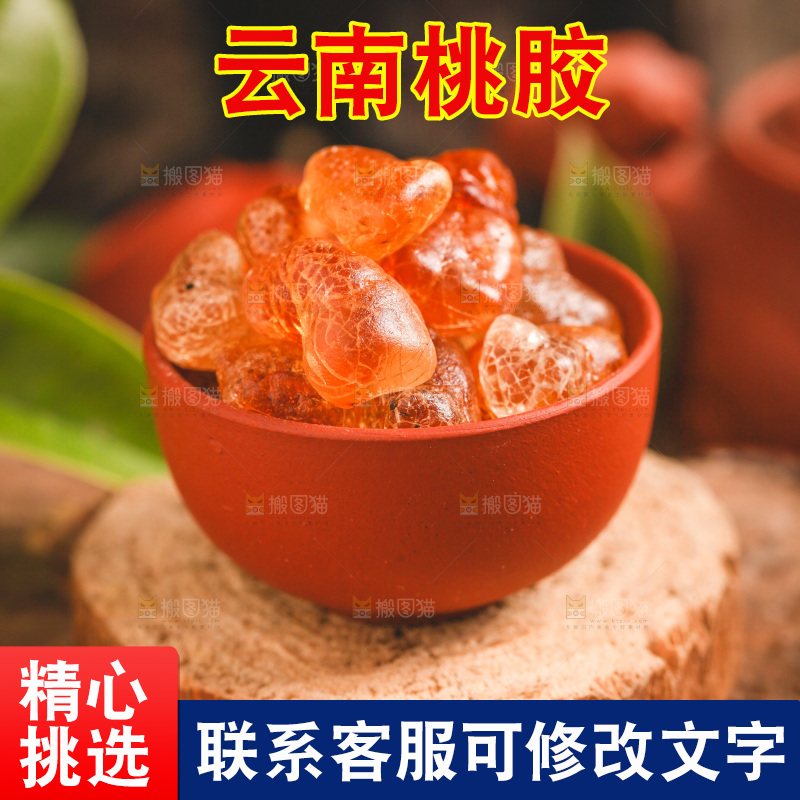 木底上放着一碗桃胶