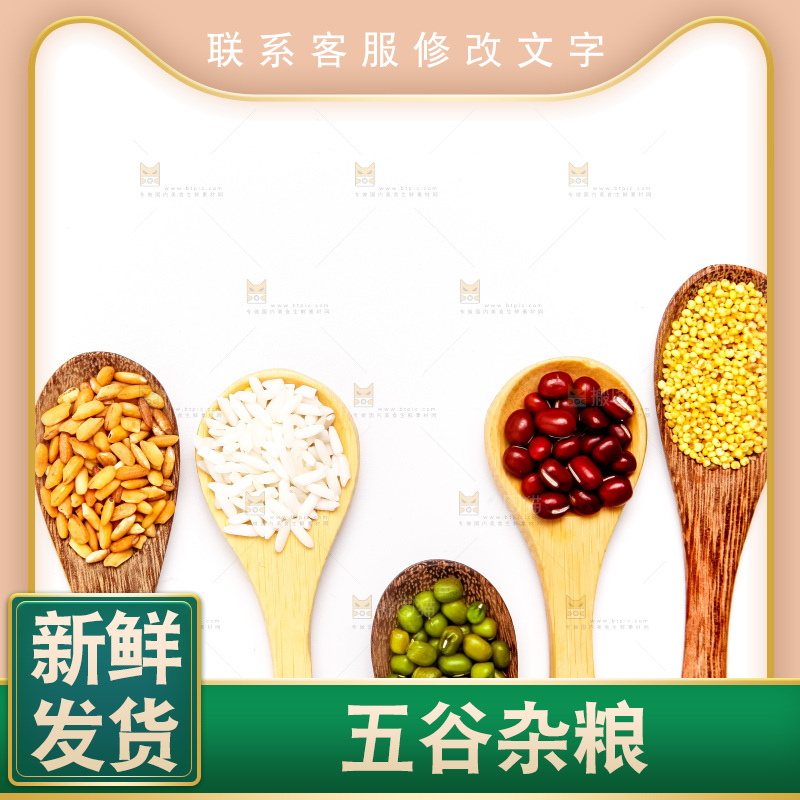 白底上勺子里的五谷杂粮