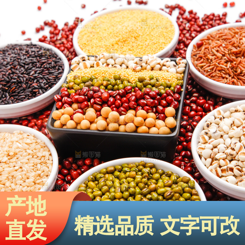 白底上红豆上的五谷杂粮组合