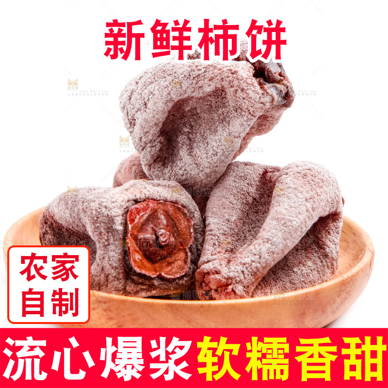 白底上放着一盘柿饼