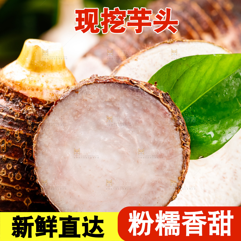 木底上放着荔浦芋头