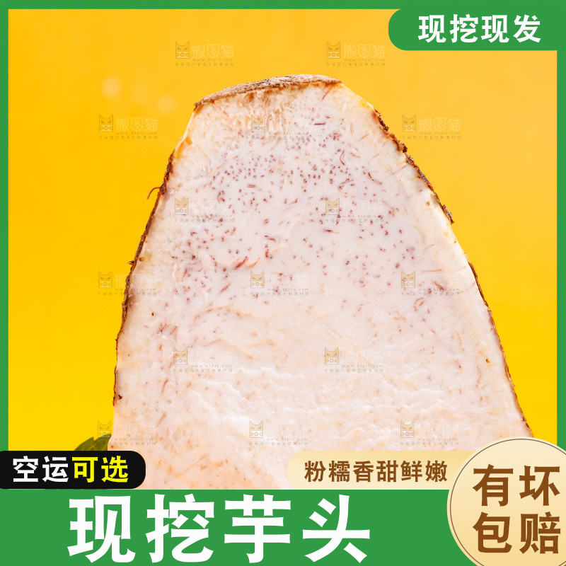 黄底上的香芋切面
