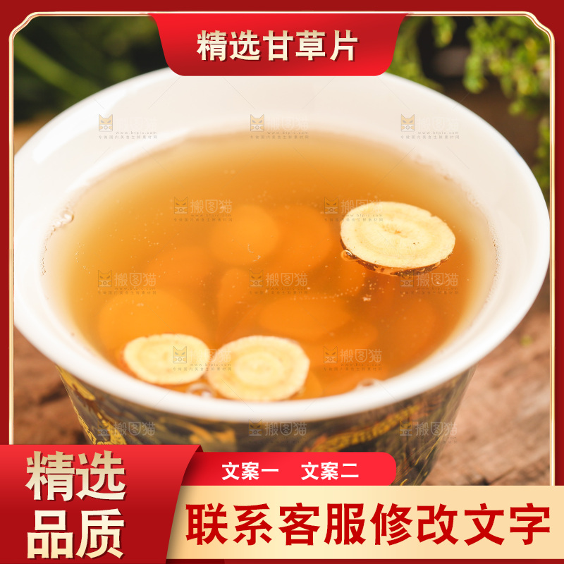 甘草片泡水