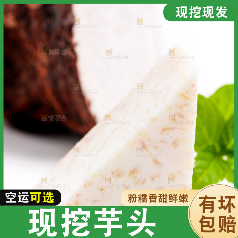 白底上的荔浦芋头