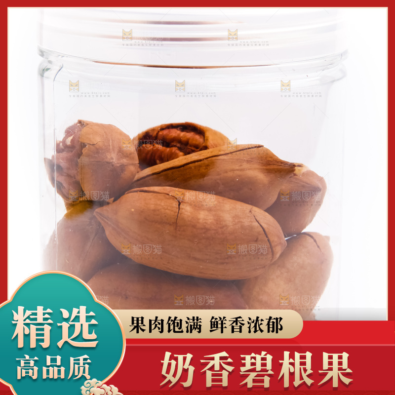 罐子里的碧根果