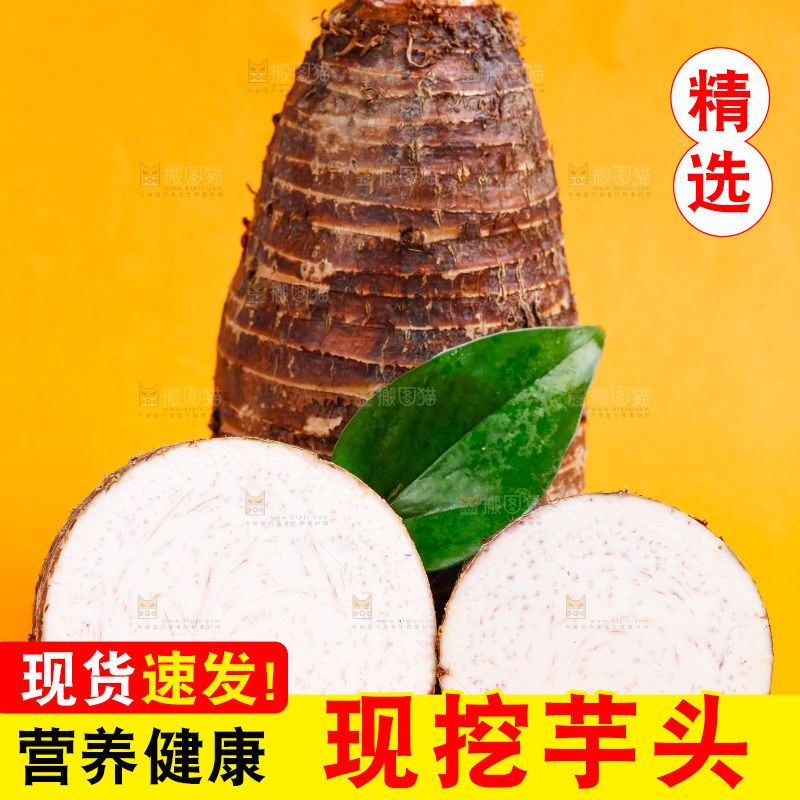 黄底上放着广西荔浦芋头
