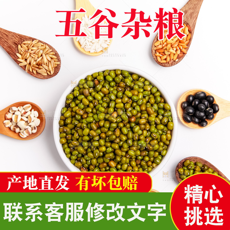 白底上的五谷食材组合