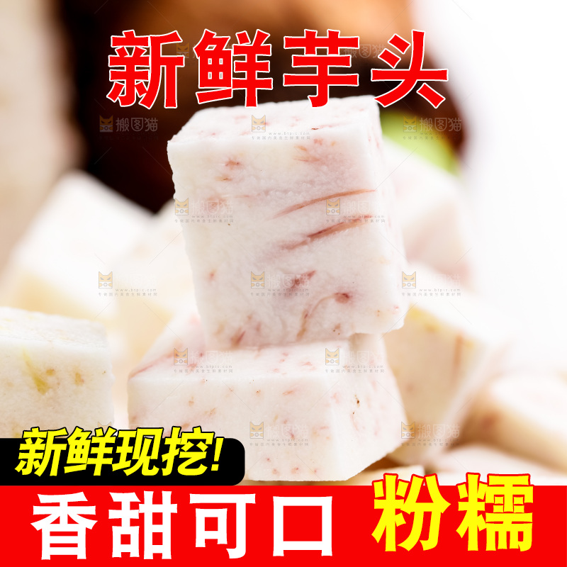 芋头切块特写