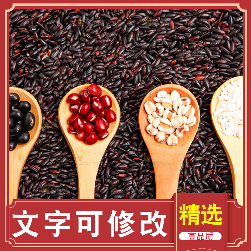 黑米上勺子里的五谷杂粮