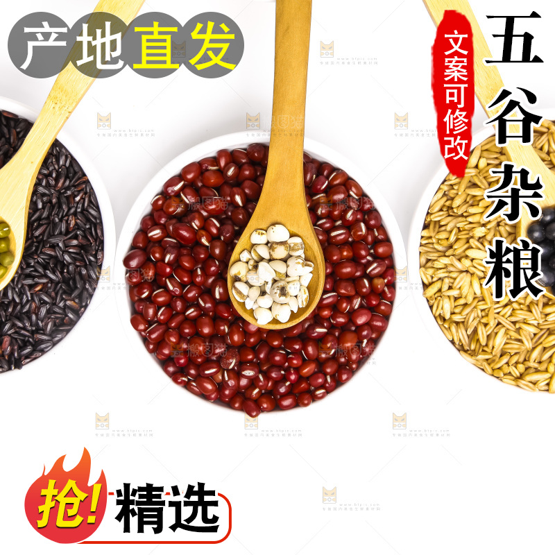 白底上的五谷杂粮组合