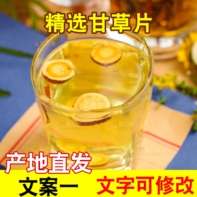 一杯泡水的甘草片