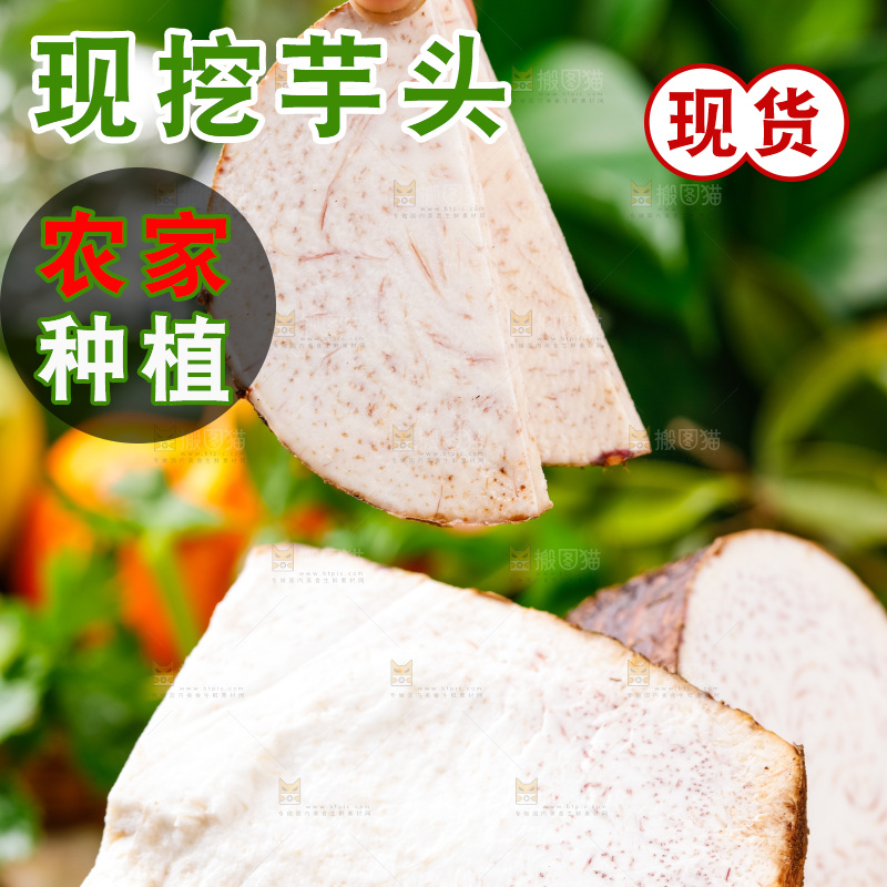 手上拿着香芋切片
