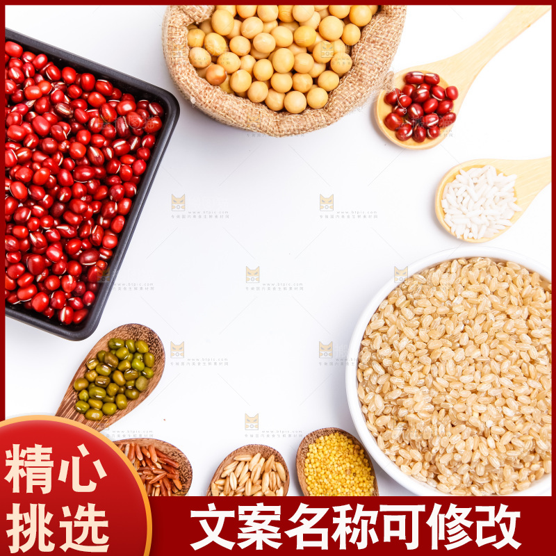 白底上的五谷杂粮组合