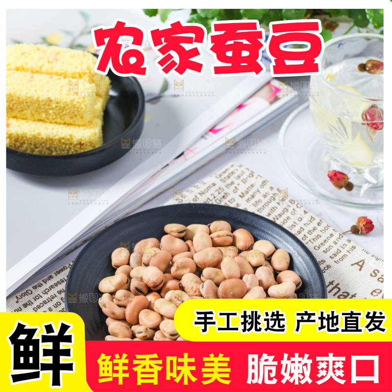 白底上放着一盘蚕豆