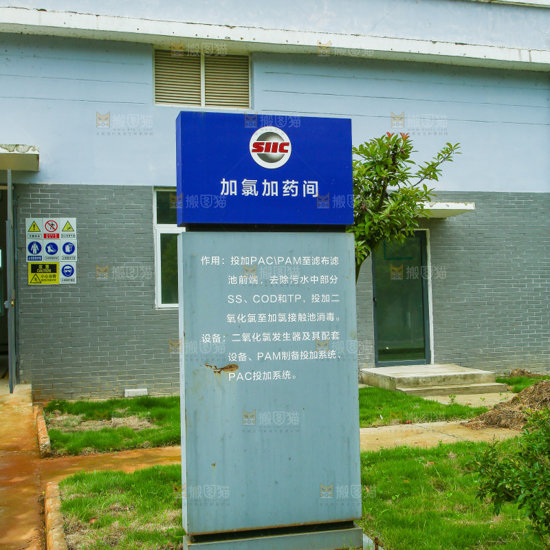 污水处理厂