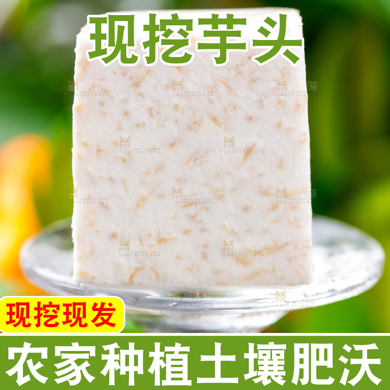 高脚杯底座上放着香芋切块