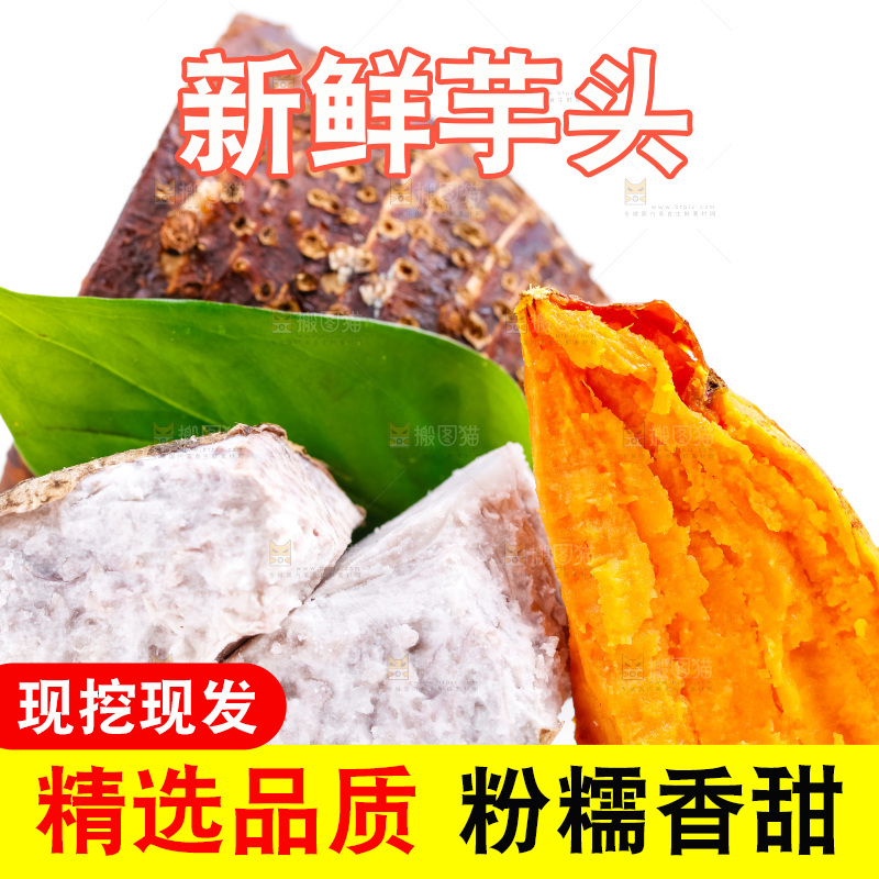 白底上放着芋头和蜜薯