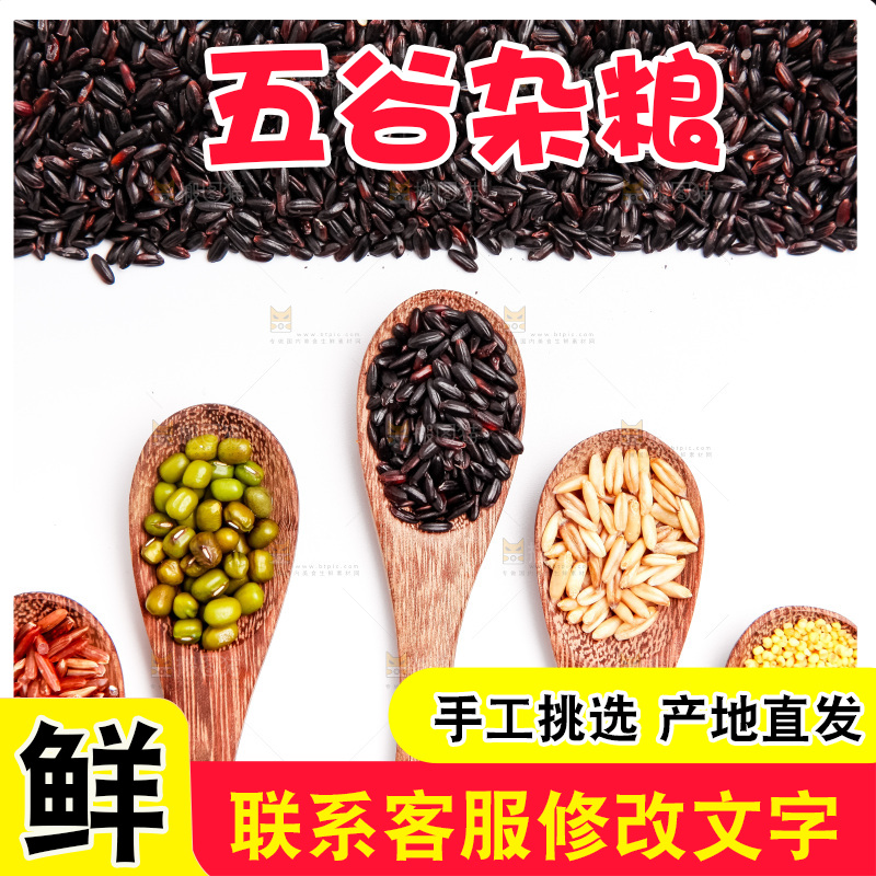 黑米旁勺子里的五谷杂粮