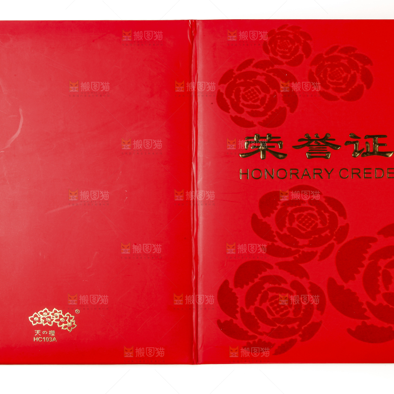 一本荣誉证书