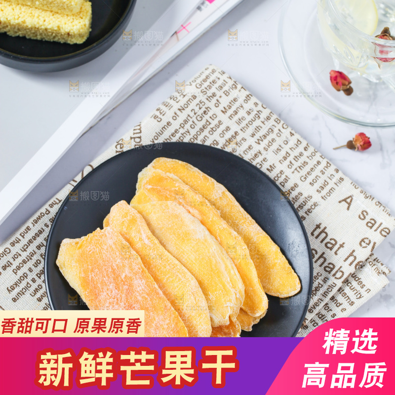 白底上放着一盘芒果干