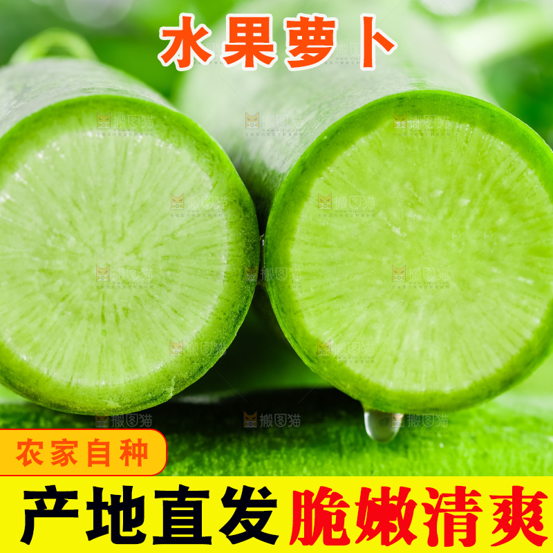 水果萝卜切面
