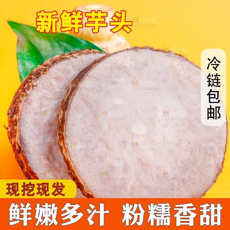 黄底上放着切片的芋头