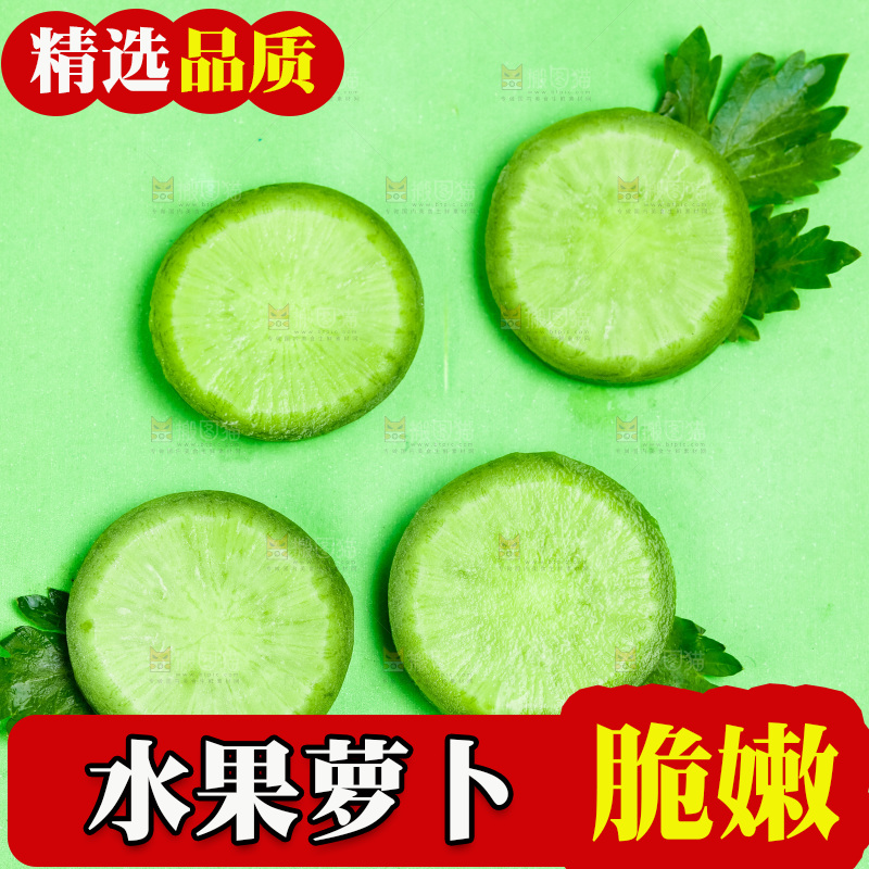 绿底上放着切开的青萝卜