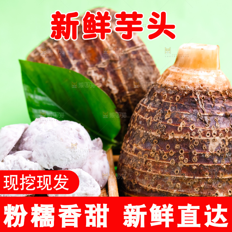 绿底上放着荔浦芋头