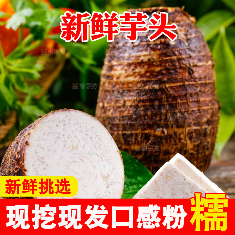 木底上放着广西荔浦芋头