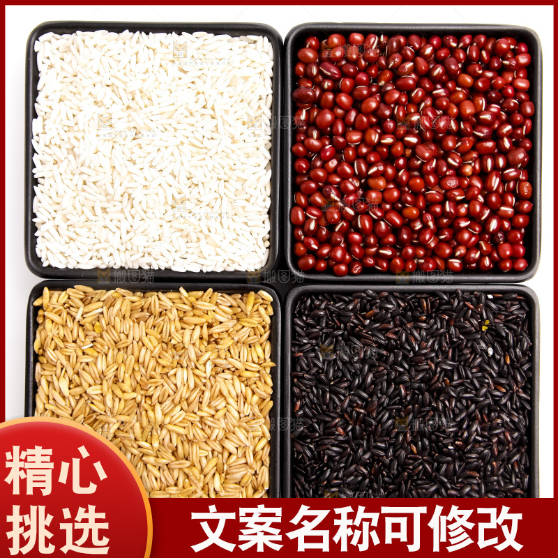 白底上的五谷杂粮组合