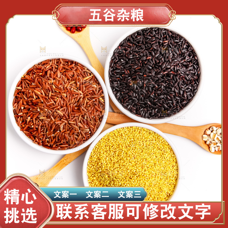白底上的五谷组合