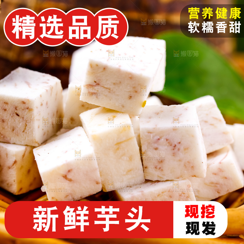 竹篮上的香芋切块