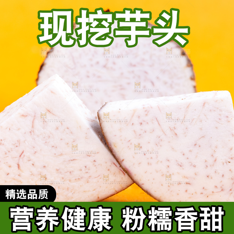 黄底上的香芋切块