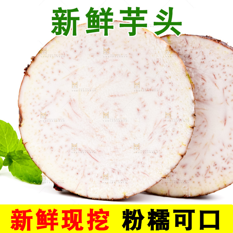 白底上的荔浦芋头