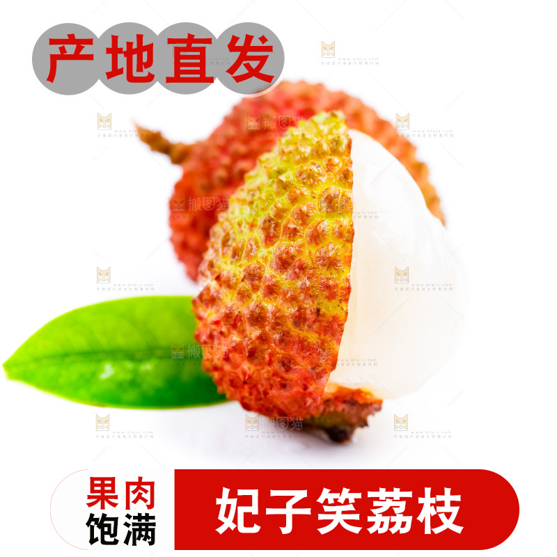 白底上放着露出果肉的海南妃子笑