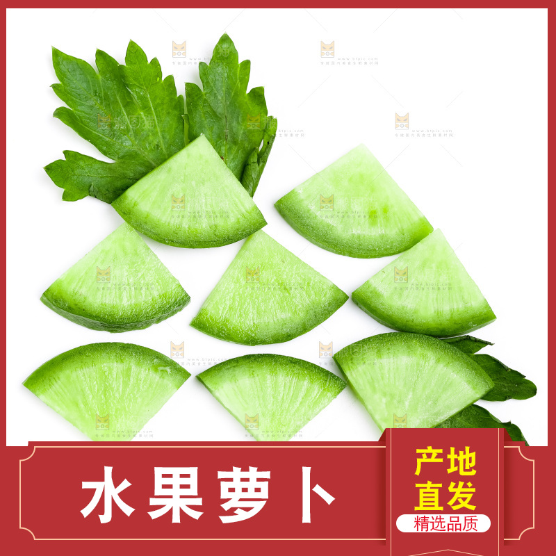 白底上放着切成扇形的绿萝卜