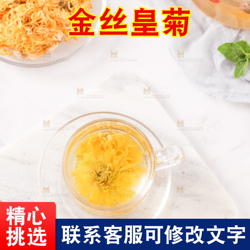 白底上放着一杯金丝皇菊花茶