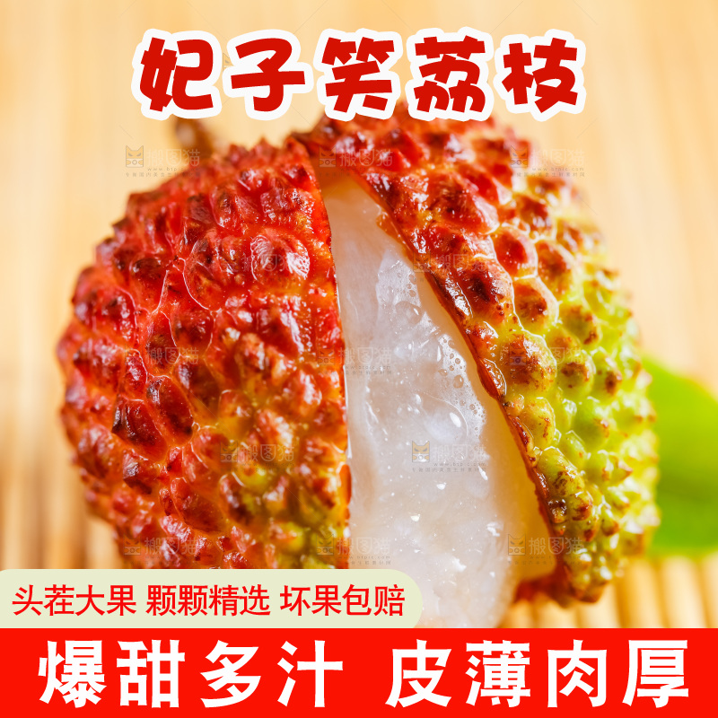 竹底上放着妃子笑荔枝