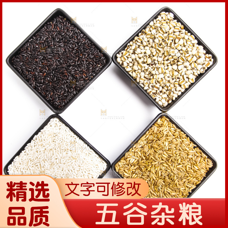白底上的五谷杂粮组合