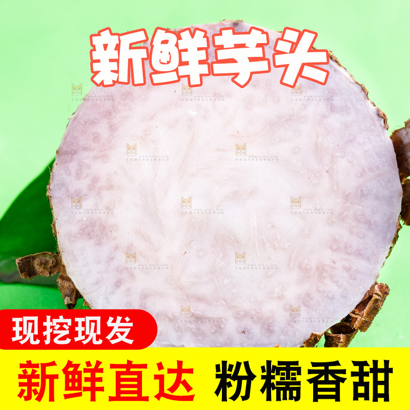 绿底上的荔浦芋头果肉