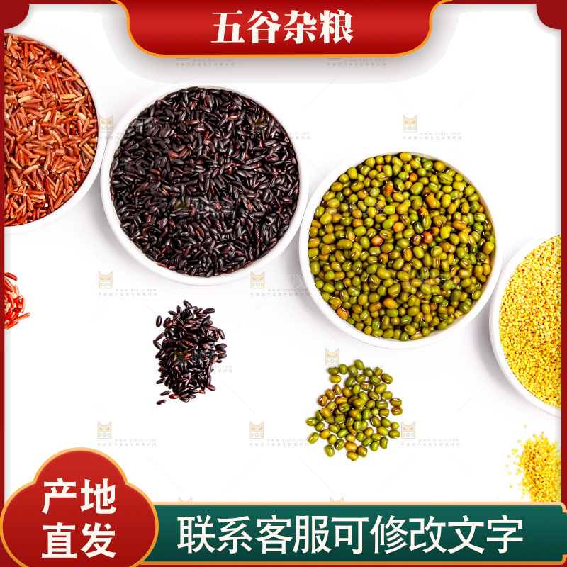 白底上的五谷杂粮素材