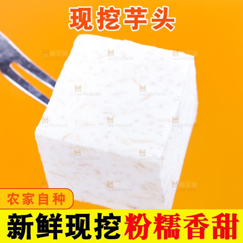 叉子叉着香芋切块
