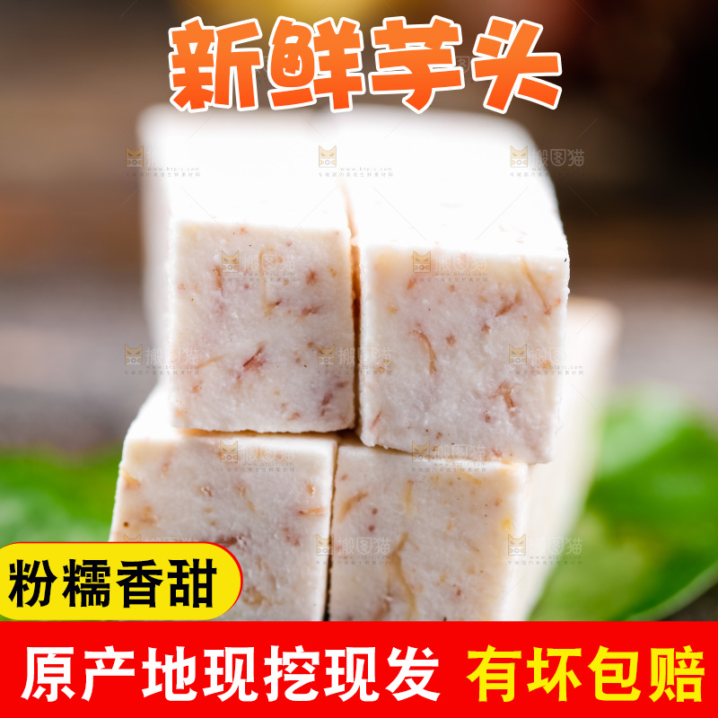 木底上的芋头切块