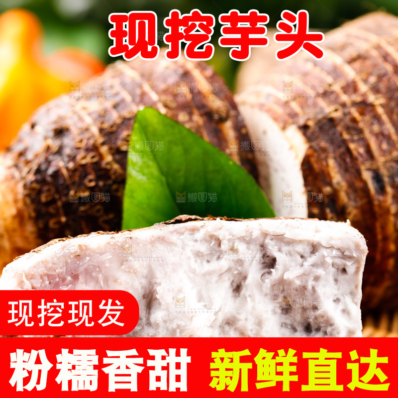 篮子上的芋头果肉