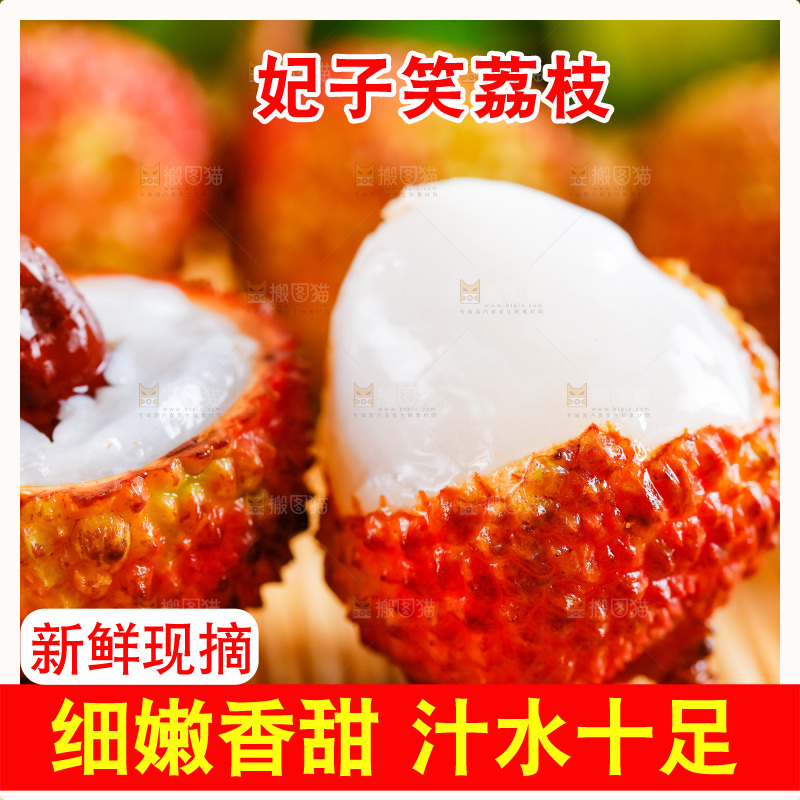 竹底上放着妃子笑荔枝