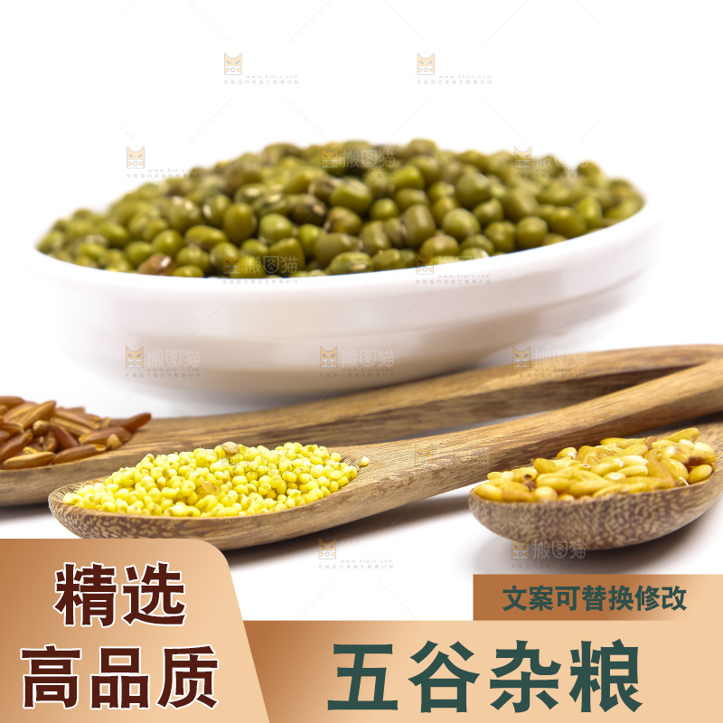 白底上的五谷杂粮