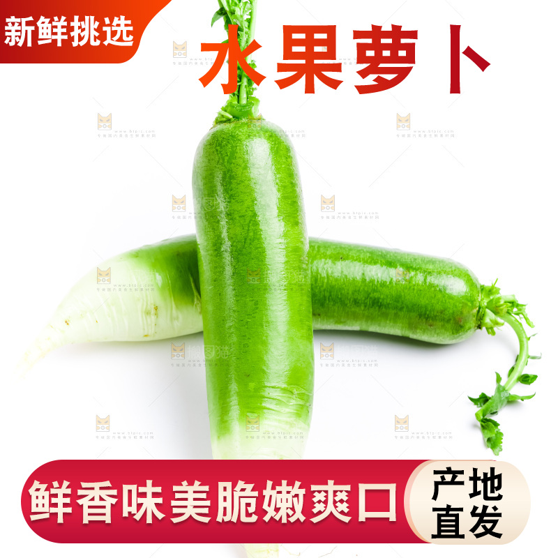 白底上放着水果萝卜