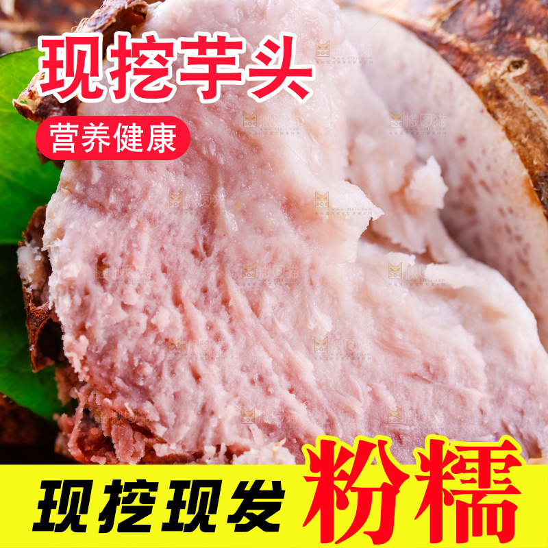 篮子上的芋头果肉