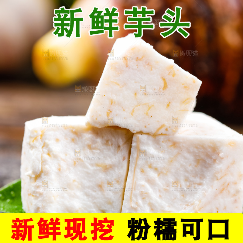 木底上的芋头切块