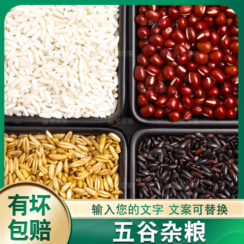 白底上的五谷杂粮组合